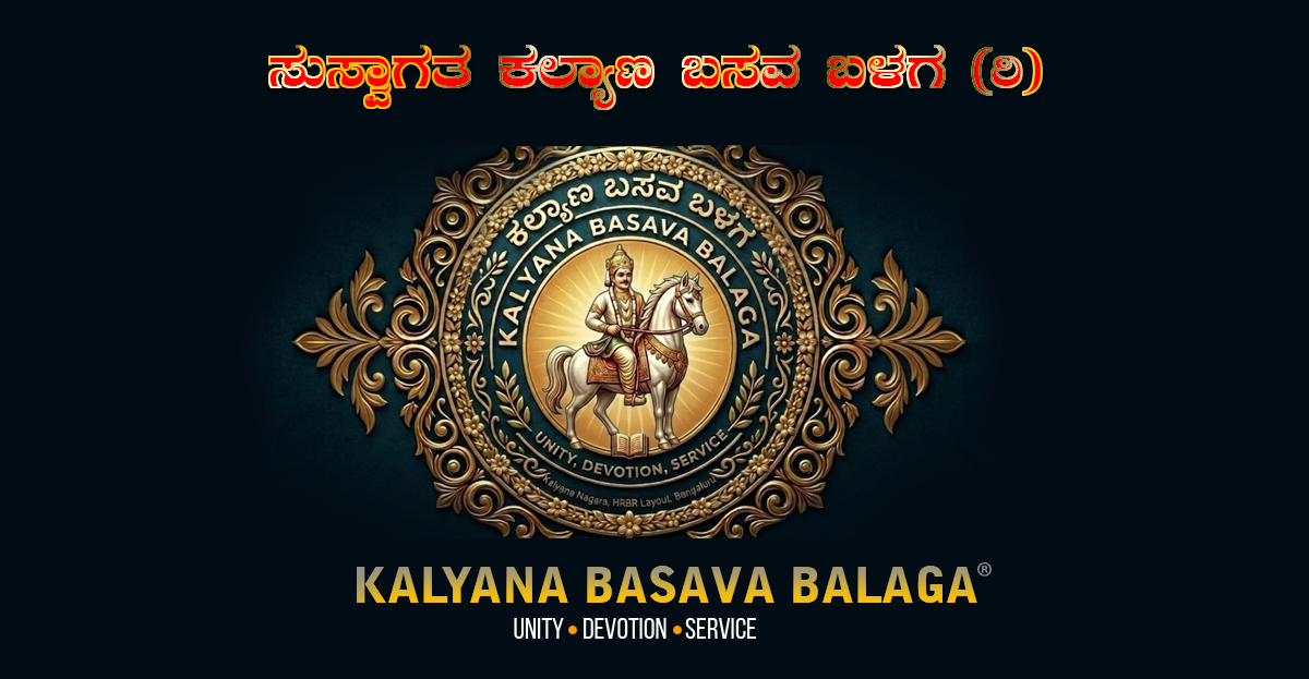 Kalyana Basava Balaga